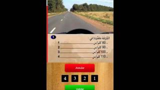 Code de la route Maroc 2016