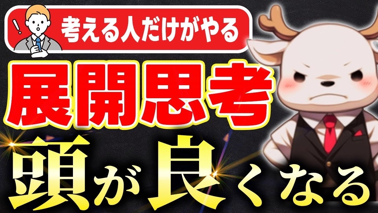 【本質】考える人と考えない人の違いを言語化！思考力が高い人はこれをやってます！