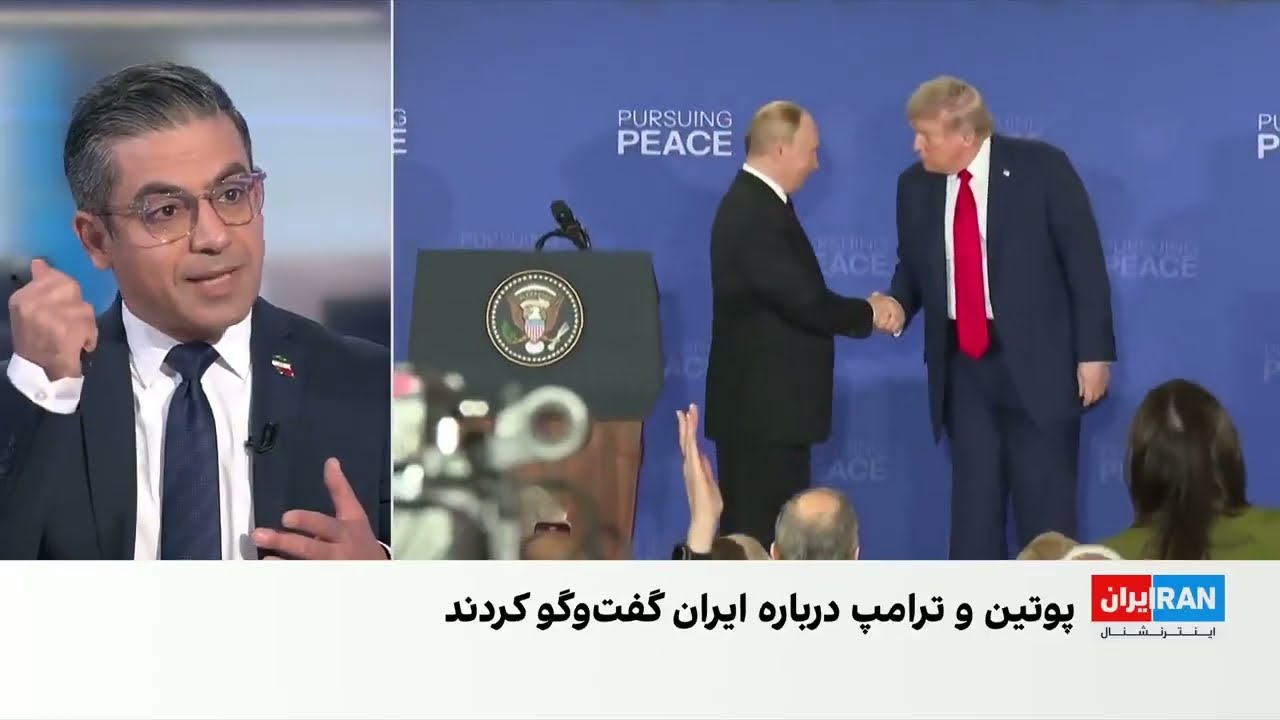 توافق پوتین و ترامپ به چه معناست و چه تاثیری بر ایران دارد؟