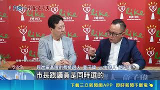 接受趙少康專訪！童子瑋吐露為從政遭阿公趕出門 孤注一擲棄議員選基隆市長｜三立財經iNEWS