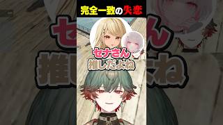 【MADTOWN】完全一致の失恋 #八神ツクモ #神成きゅぴ #shorts