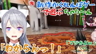 【めっちゃカメレオン】大胆かつ巧妙に潜伏する花畑チャイカ【ちゃりーん】