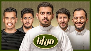 بطولة من أنا ( ابو عبير وأوبلز ضد ابو دخيل وسعيد )