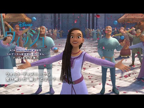 ウォルト・ディズニーから受け継いだ“願い”とは…？（字幕版）