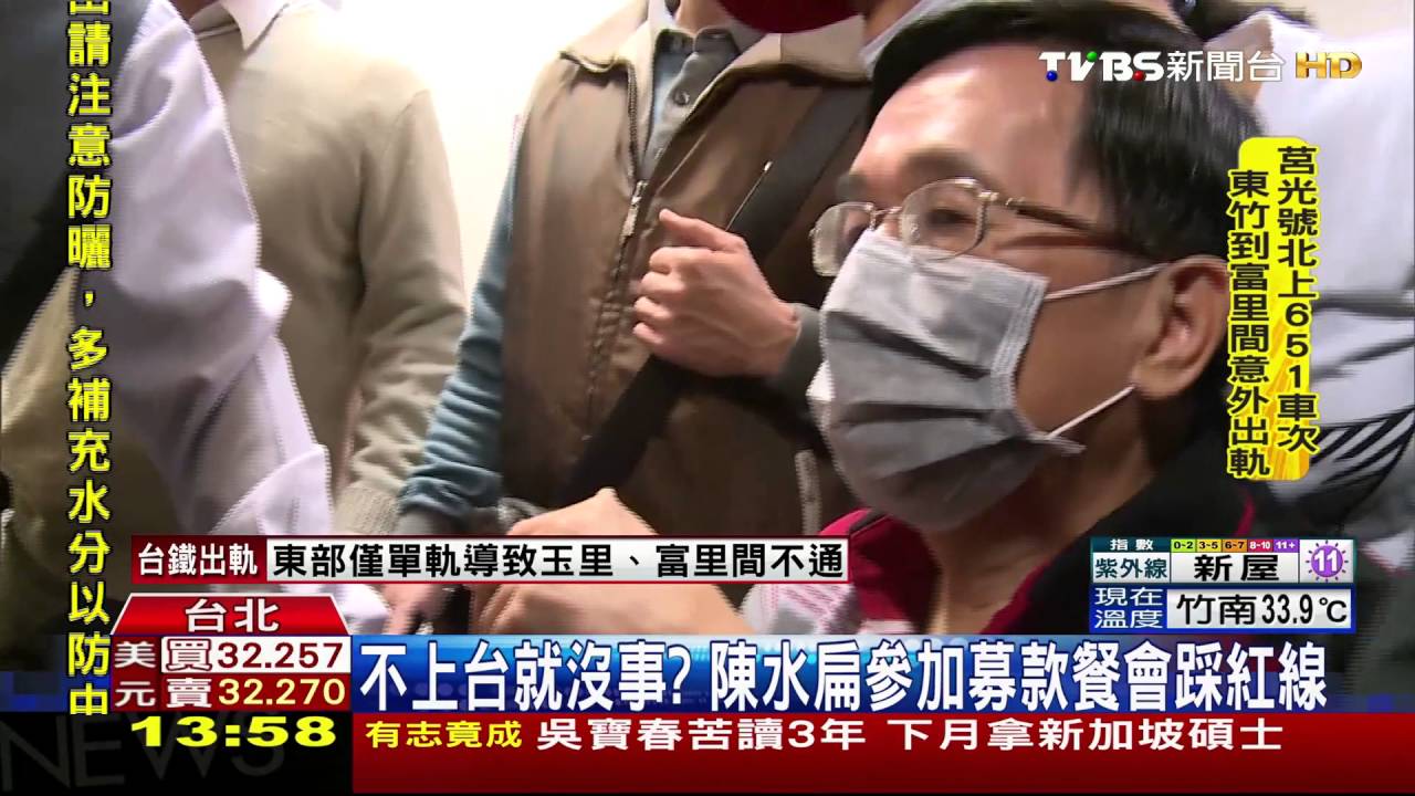 不上台就沒事？　陳水扁參加募款餐會踩紅線