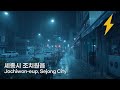 4K Empty Night Streets And City Noises With Heavy Rain ASMR For Relief Insomnia Sleep Inducing