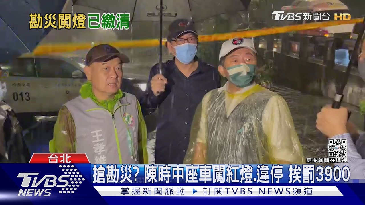搶勘災?陳時中座車闖紅燈、違停 挨罰3900