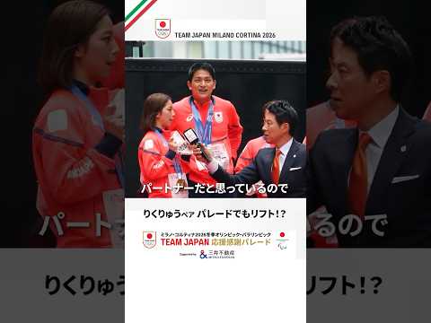 【りくりゅうペア】『龍一くんが私にとって一番のパートナー』