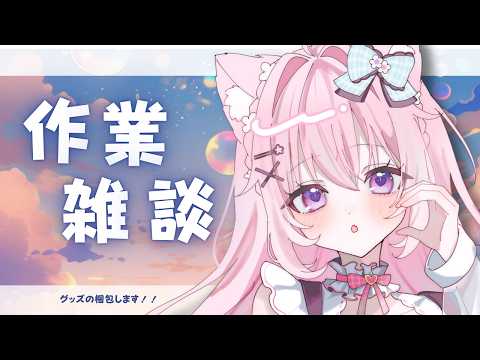 【 #雑談 】起きてるリスナーさんいるかなぁ??/作業雑談【桃葉みりん】