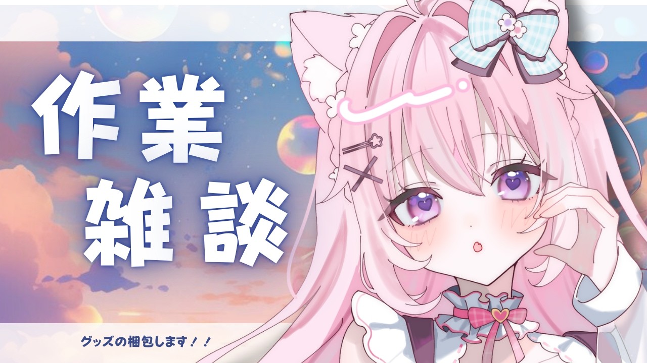 【 #雑談 】起きてるリスナーさんいるかなぁ？？/作業雑談【桃葉みりん】