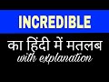 Incredible meaning in hindi || incredible ka matlab kya hota hai || english to hindi word meaning