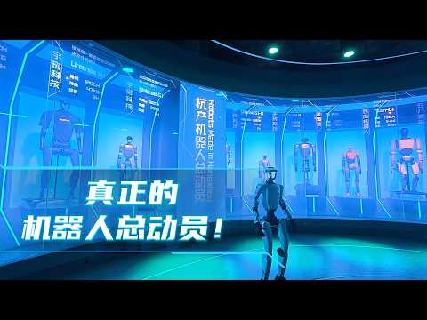 沉浸式体验：真正的机器人总动员！2026年，中国具身智能机器人居然发展到这地步了？｜创作采风｜杭州具身智能展示中心