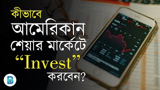 কীভাবে American কোম্পানিতে ইনভেস্ট করবেন | How To Invest in US Stocks in Bengali