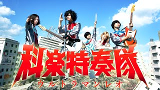 Ultraman The Rocks video 1