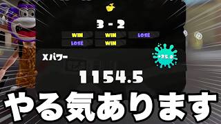XPは低いけどモチベは高いゾ！！【スプラトゥーン３】
