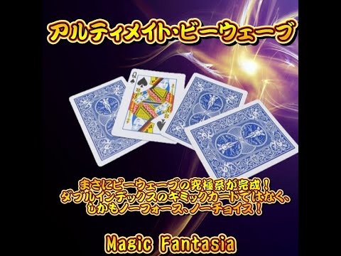 アルティメイト・ビーウェーブ