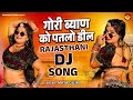 Maya Gujri गोरी ब्याण को पतलो डील Full Video New Rajasthani Song