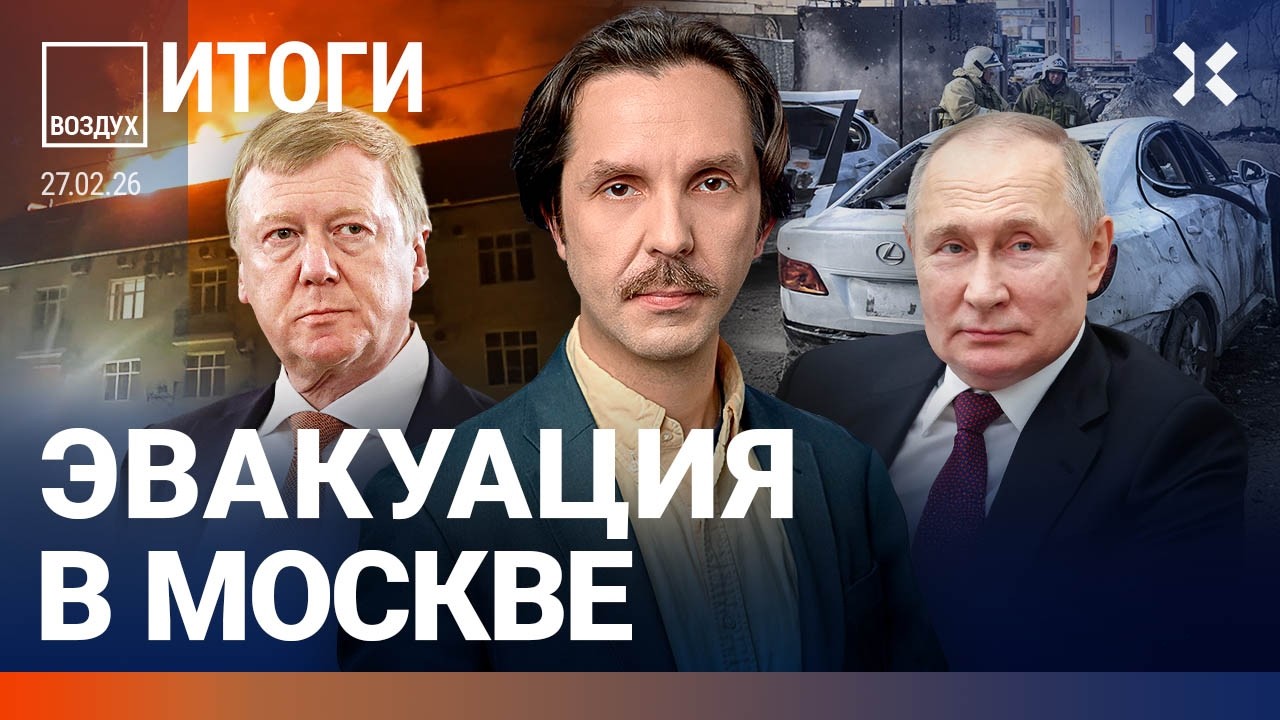 Ракеты бьют по всей России. Эвакуация в Москве. Чубайс просит снять санкции. ?