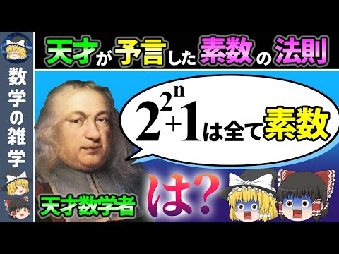 ピエール・ド・フェルマーについて詳しく解説