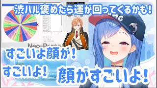 【v最協ランドマークドラフト】西園チグサ、ドラフトに向け渋ハルをよいしょする【小森めと/渋谷ハル/切り抜き】