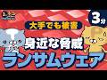 【3分でわかる】ランサムウェアって結局なに？ / アサヒやアスクルなど大企業でも被害&hellip; / 二重脅迫と感染経路 / 仕組みと入口をわかりやすく解説 | ネコでもわかる3分TECHばなし#2