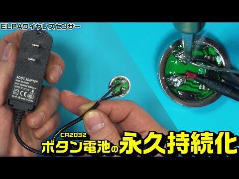 [DIY Coin Battery] Convert CR2032 to DB-R2032 for Permanent Use | For ELPA Wireless Door Chime
