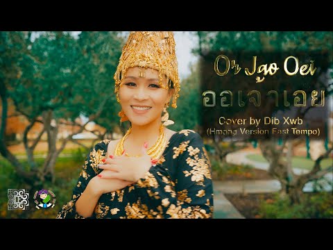 Aojaow (You) ออเจ้าเอย  - Cover by Deeda Thao(Fast Hmong Version)