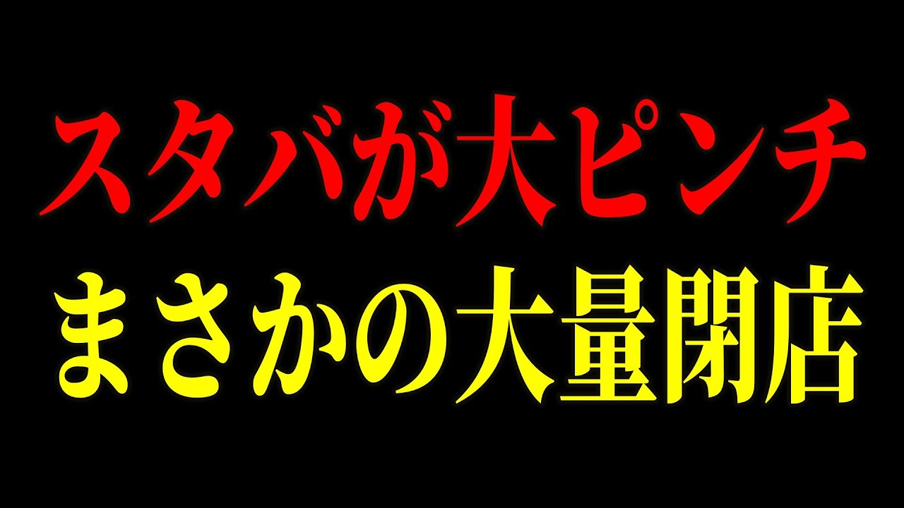 The reason why Starbucks was on the brink of bankruptcy has been revealed. The fate of Starbucks ...
