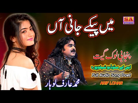 Layde Menon Jehriyan Main Cheejan Aani    Punjabi Doet Song   Full Punjabi Lok Geet  By Arif Lohar