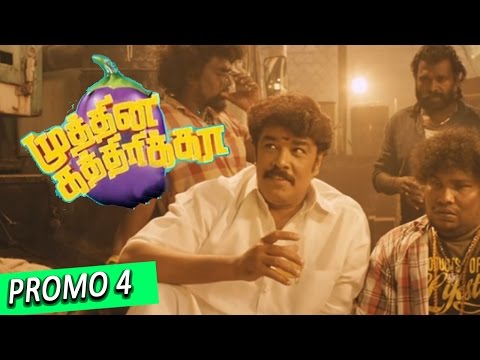 ‎Muthina Kathirikka‬ | Teaser Promo 4 |