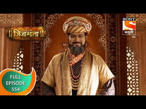 SwarajyaJanani Jijamata - स्वराज्यजननी जिजामाता - Ep 554 - Full Episode - 11th September 2021