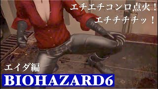 ちょっとエッチなバイオハザード6    クロブチ×デンチュウ