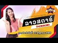 ตรวจ หวย ออมสิน