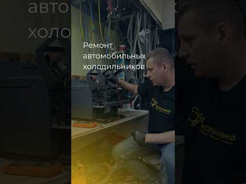 фото ремонт автохолодильников в минске и по всей беларуси 0