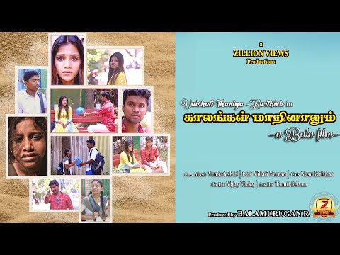 Kaalangal Maarinalum - 2022 Tamil Short Film