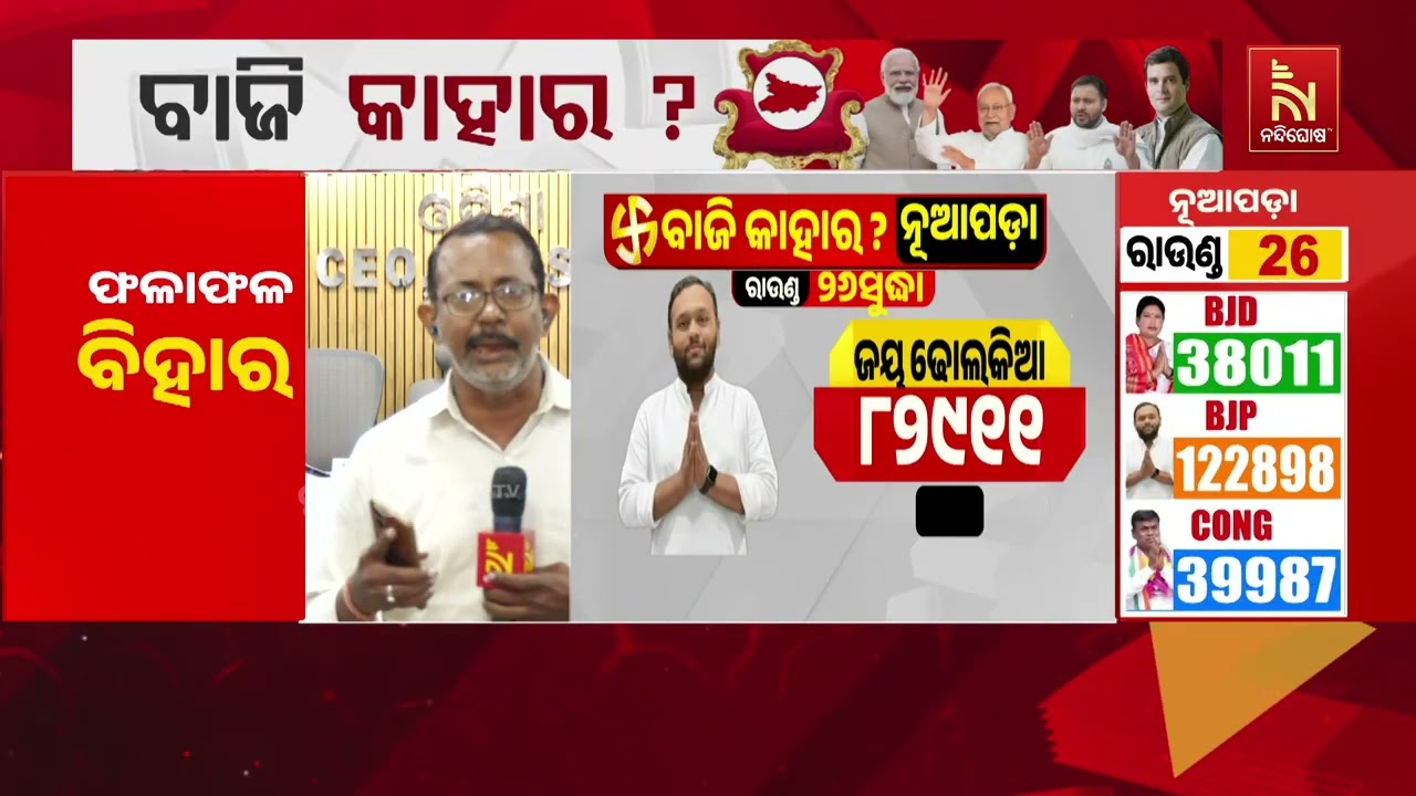 ଯାନ୍ତ୍ରିକ ତ୍ରୁଟି କାରଣରୁ ଗଣତ ହୋଇନି ତିନୋଟି ବୁଥର ଭୋ?