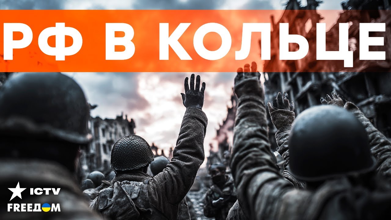 КУПЯНСКИЙ КОТЕЛ ЗАХЛОПНУЛСЯ: ВСУ ОТРЕЗАЛИ ЛОГИСТИКУ, РФ СДАЕТСЯ В ПЛЕН! СРОЧ?