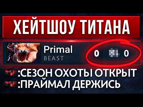 ХЕЙТШОУ РАНДОМНОГО ТИТАНА на 6К ММР 😂 (Ft.Mary_day)