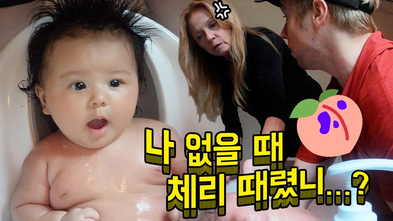 체리의 첫 목욕과 몽고반점에 깜짝 놀란 미국 엄마
