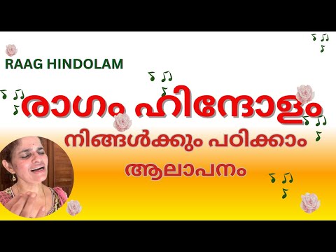 RAAG HINDOLAM | Alapanam Notation| Souparnika Geetham