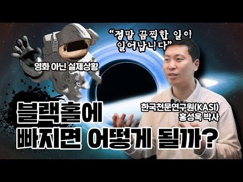 블랙홀에 빠지면 어떻게 될까? 