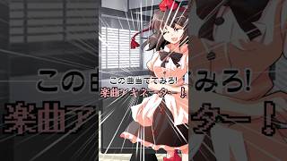 この曲当ててみろ！楽曲アキネーター！Part2