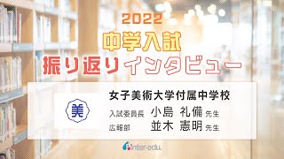 女子美術大学付属中学（杉並区）偏差値・学校教育情報｜みんなの中学校情報