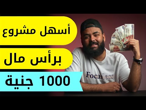 , title : 'مشروع ب 1000 جنية هيغير حياتك في شهور قليلة مكسب مضمون بدون خسارة'