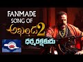Akhanda 2 Title Song Nandamuri Balakrishna Boyapati Sreenu Thaman S Telugu Latest 2022