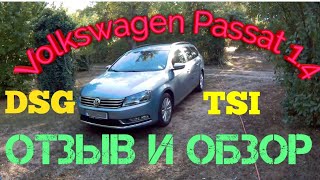 VW Passat B7 Variant 1.4 TSI 122 PS 68 000 KM Отзыв и Обзор Фольксваген пассат