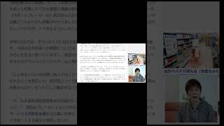 【ほぼ日刊・日本代表ニュース】#4-2