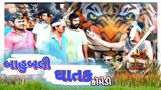 Gujarati Ghatak  gujarati comedy video  navra dofa
