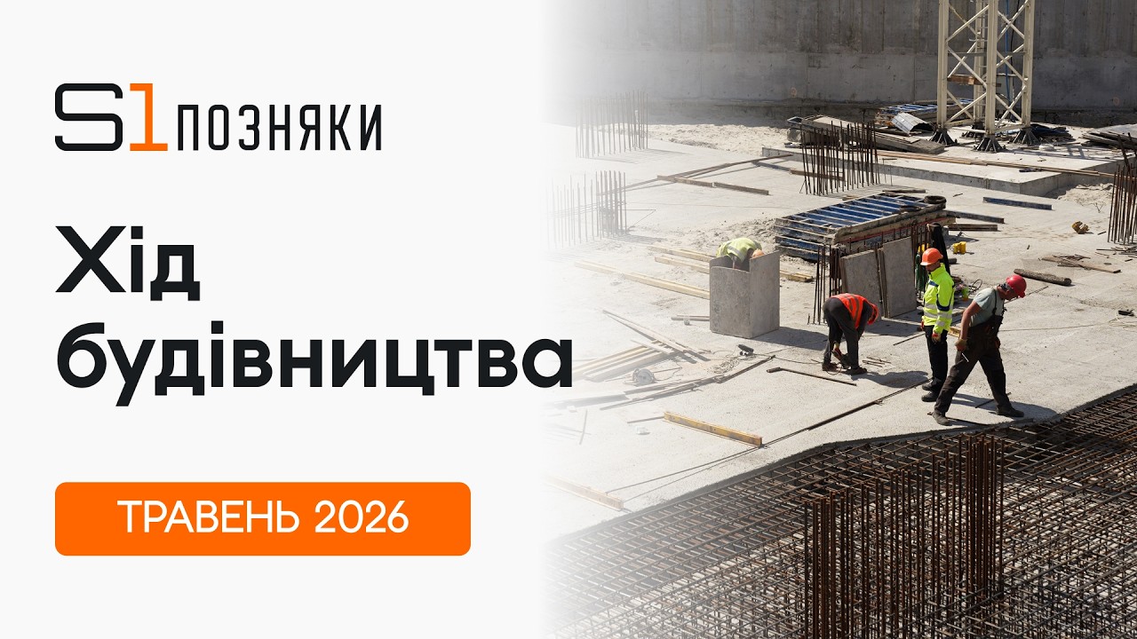 Хід будівництва S1 Позняки — прев'ю відео