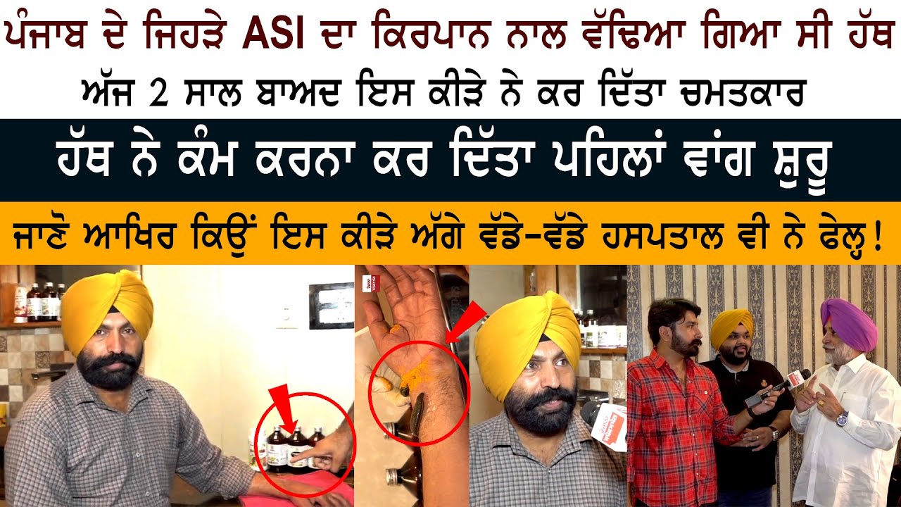 ASI Harjeet Singh , Chandigarh Ayurved & Panchakarma Centre ASI Harjeet Singh , Chandigarh Ayurved & Panchakarma Centre